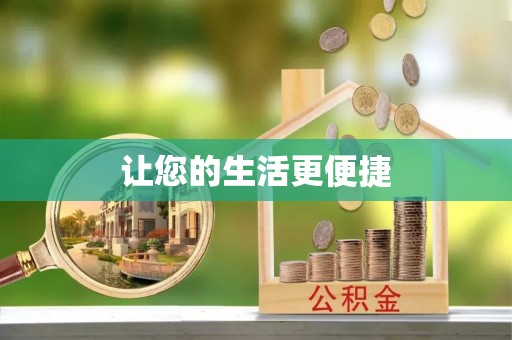 治多让您的生活更便捷
