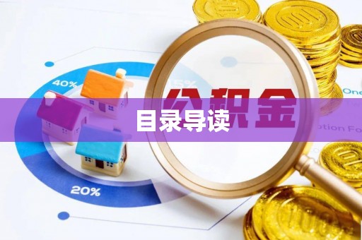 治多目录导读