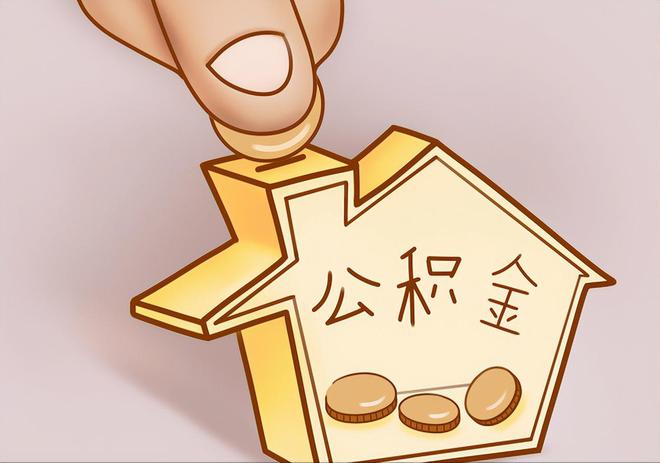 治多住房公积金提取代办